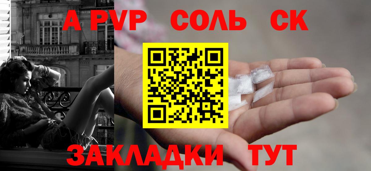 А ПВП СК  Alpha-PVP кристаллы  Междуреченск  A PVP Соль  А ПВП  Вход с VPN 