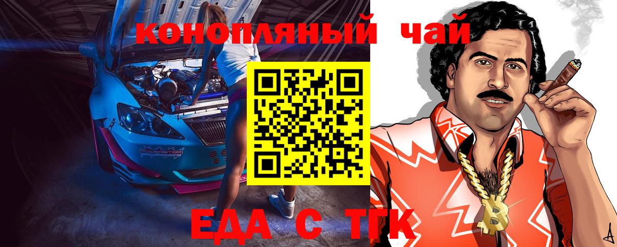 Еда ТГК конопля  Вход с VPN  Междуреченск 