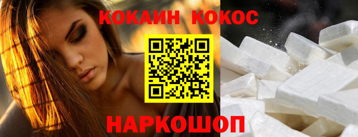 Междуреченск  Cocaine VHQ  Вход с VPN 