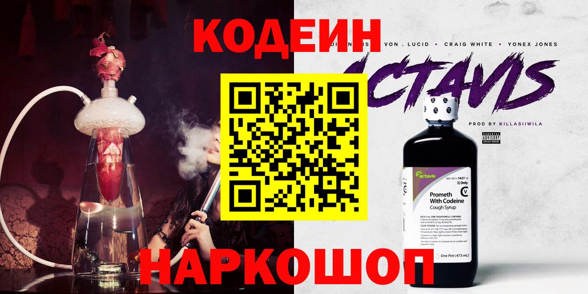 Codein Purple Drank  где купить   Междуреченск  Вход с VPN 