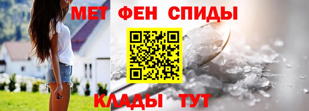 Метамфетамин мет Междуреченск