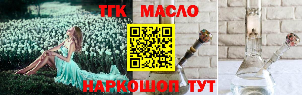 ТГК вейп с тгк Междуреченск